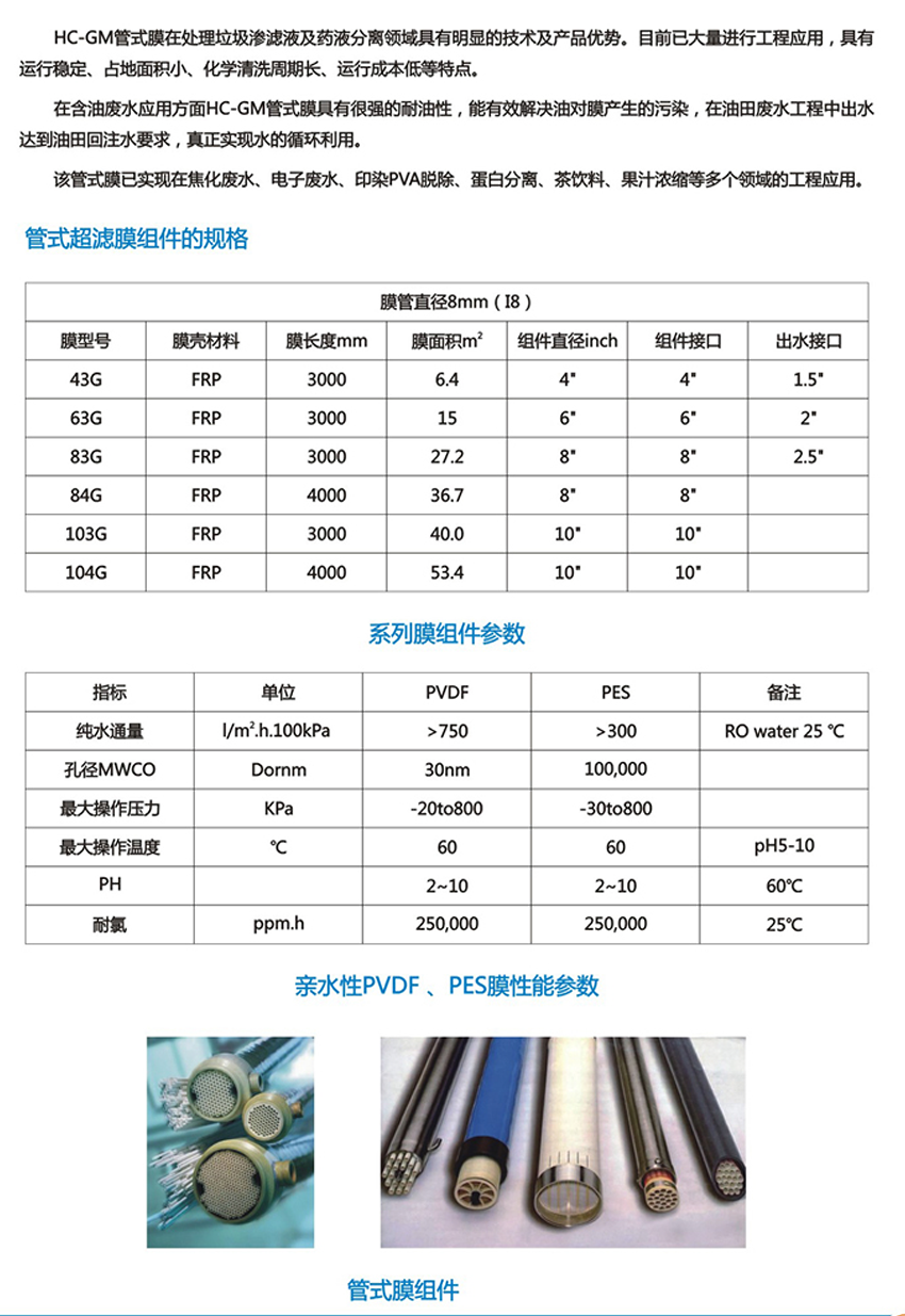 管式UF超濾設備(圖2)